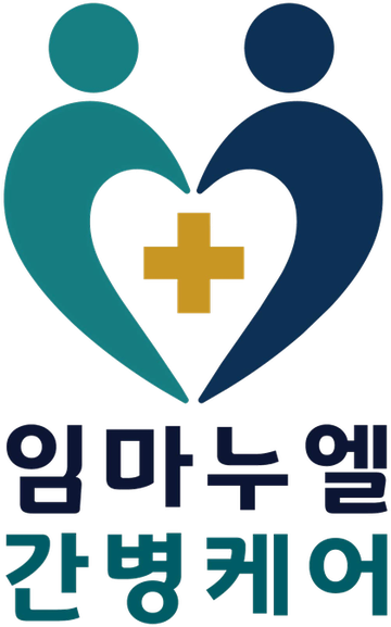 임마누엘 간병케어